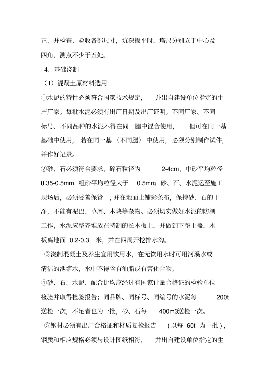 (完整版)铁塔基础施工方案_第3页