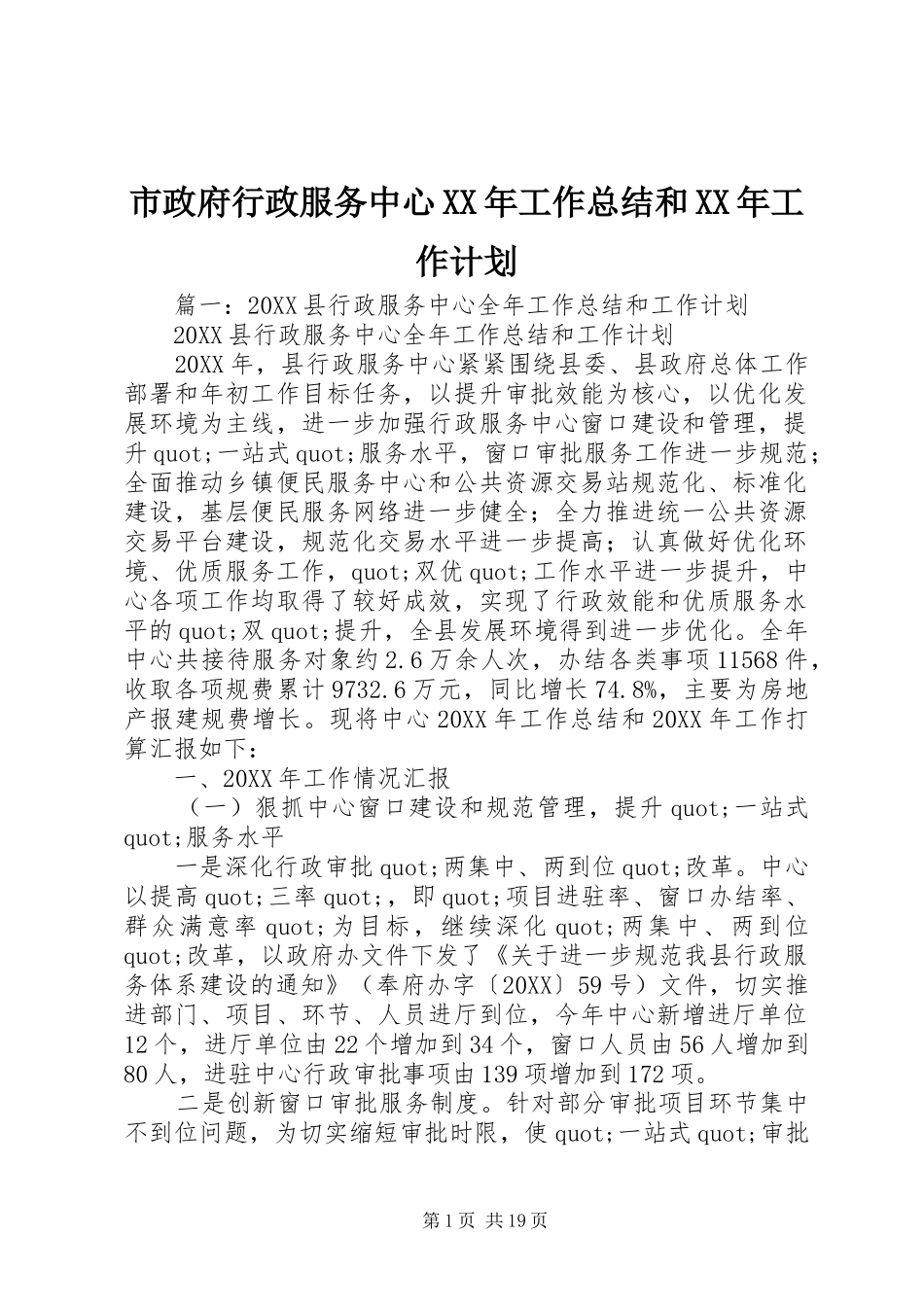 市政府行政服务中心工作总结和工作计划_第1页
