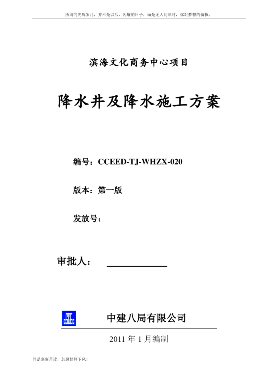 (新)降水井及降水施工方案_第1页