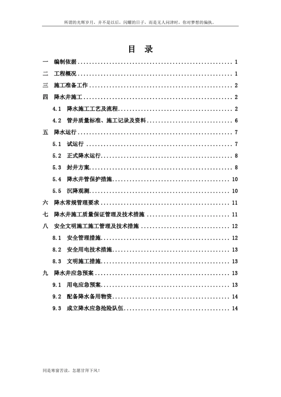 (新)降水井及降水施工方案_第2页
