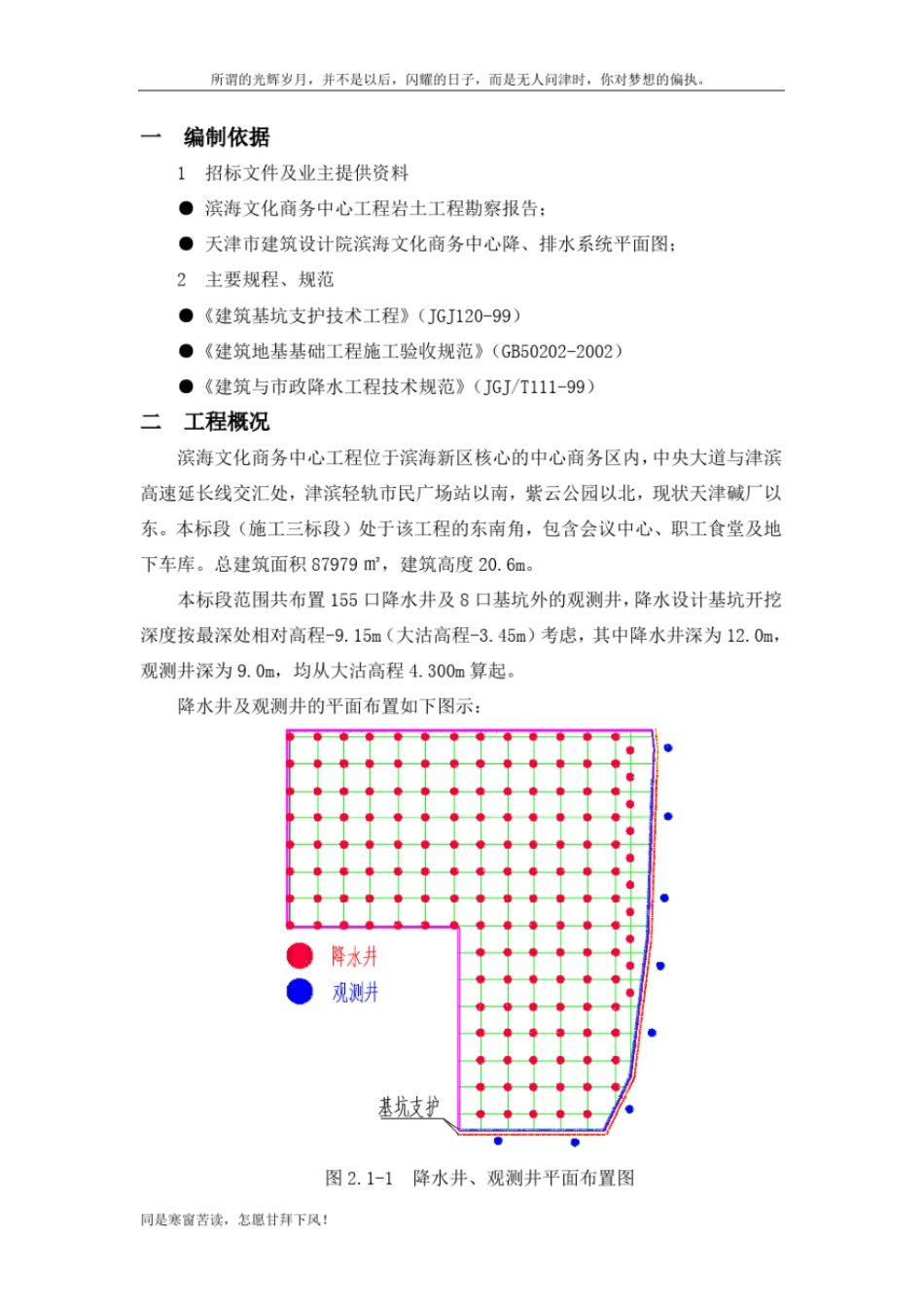 (新)降水井及降水施工方案_第3页