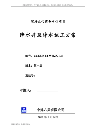 (新)降水井及降水施工方案
