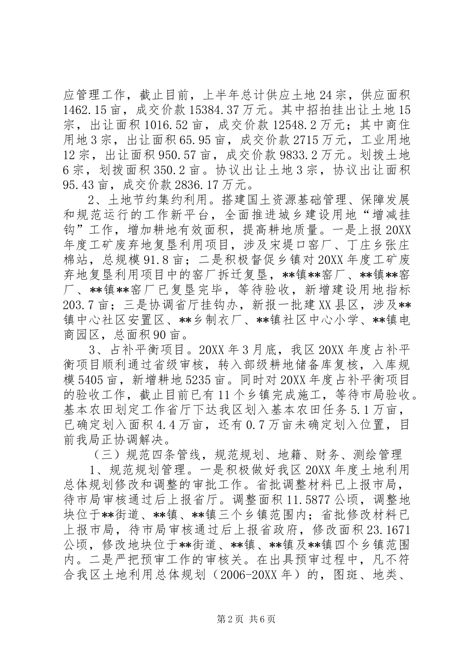 区国土局上半年工作总结及下半年工作计划_第2页