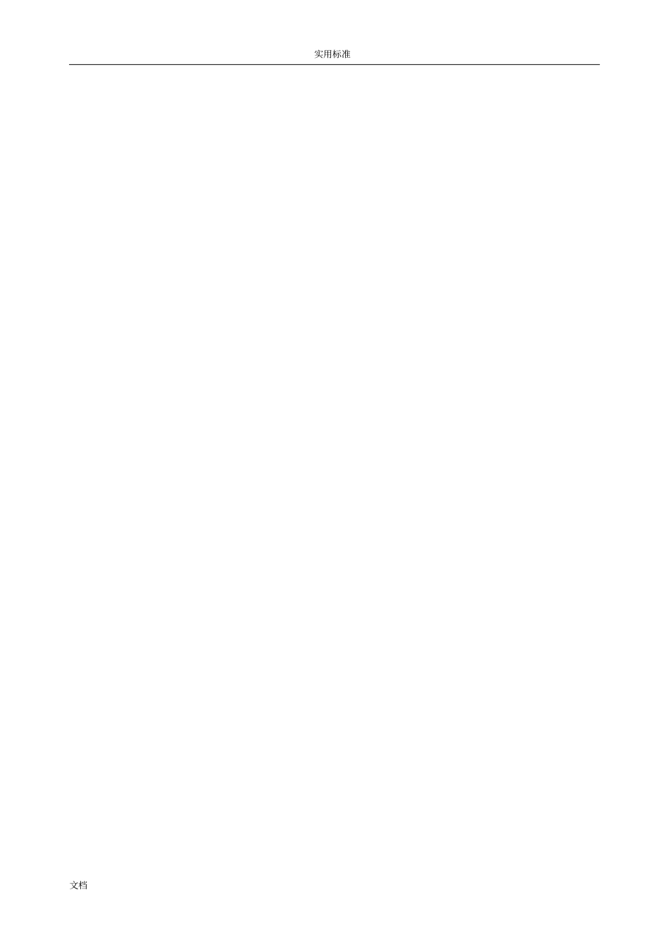 2017年安检机构检验员考试题库(专业)_第2页