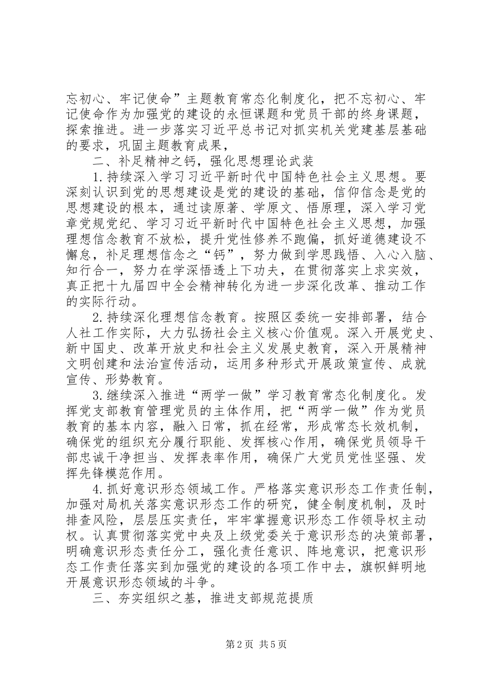 人保局党组党建工作要点_第2页