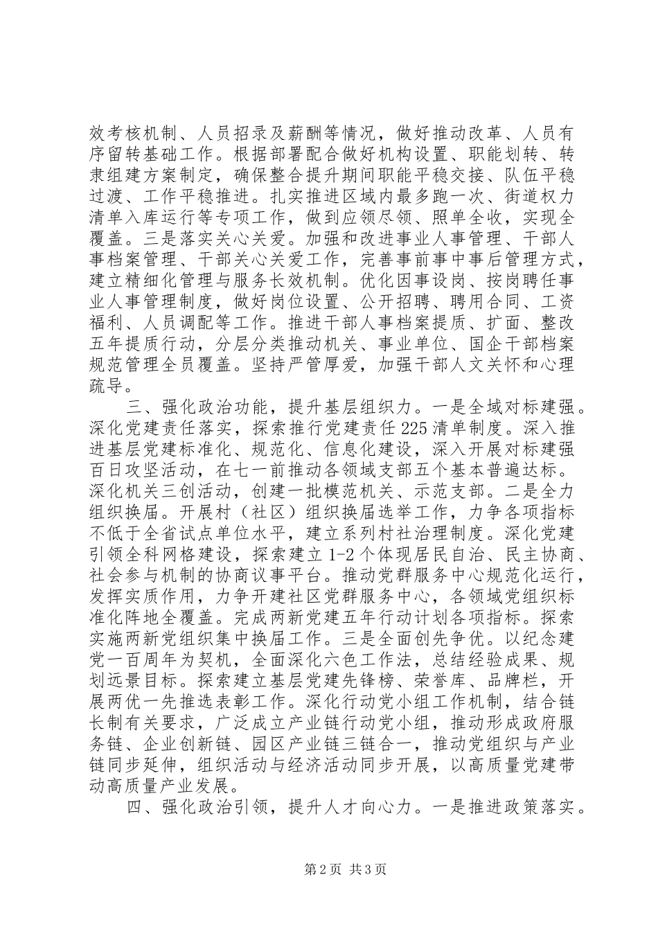 市委组织部工作思路_第2页