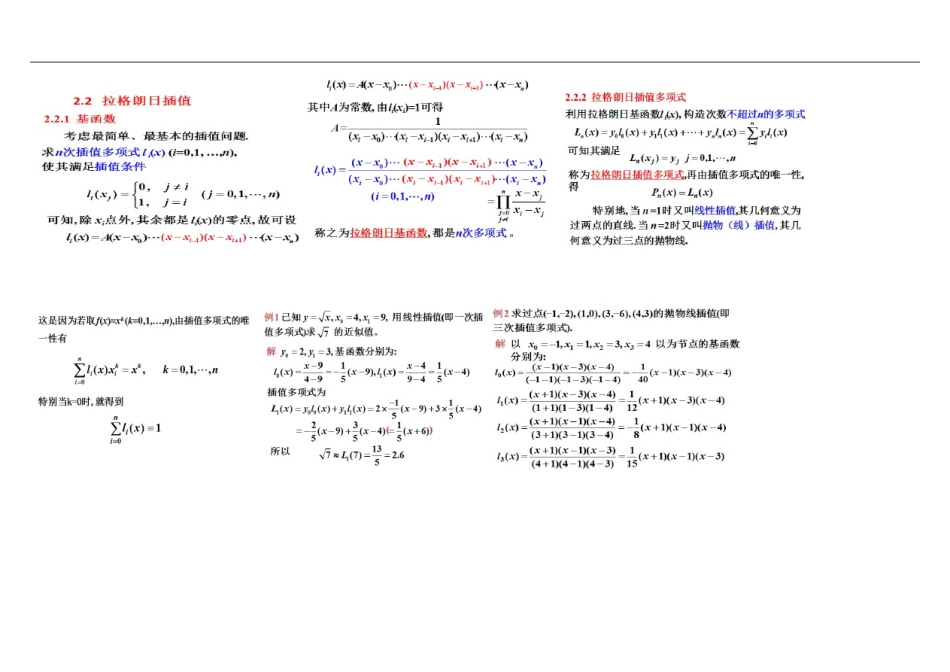 数值分析报告期末复习(整理版)_第2页