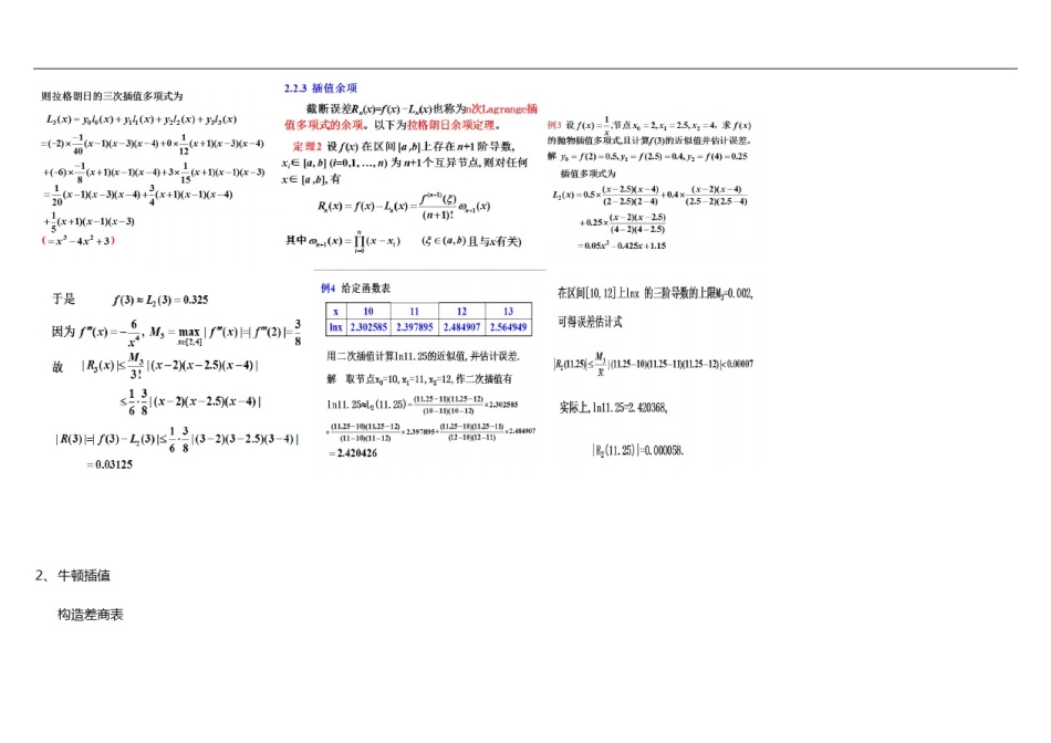 数值分析报告期末复习(整理版)_第3页