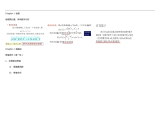 数值分析报告期末复习(整理版)