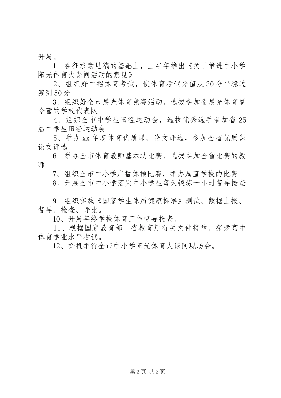 学校体育工作总结及计划_第2页