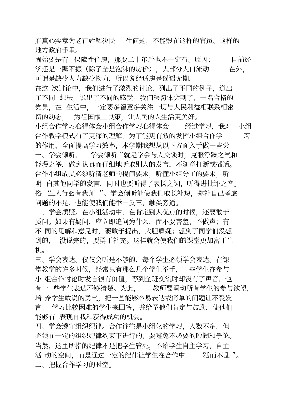 心得体会之小组研讨心得_第2页