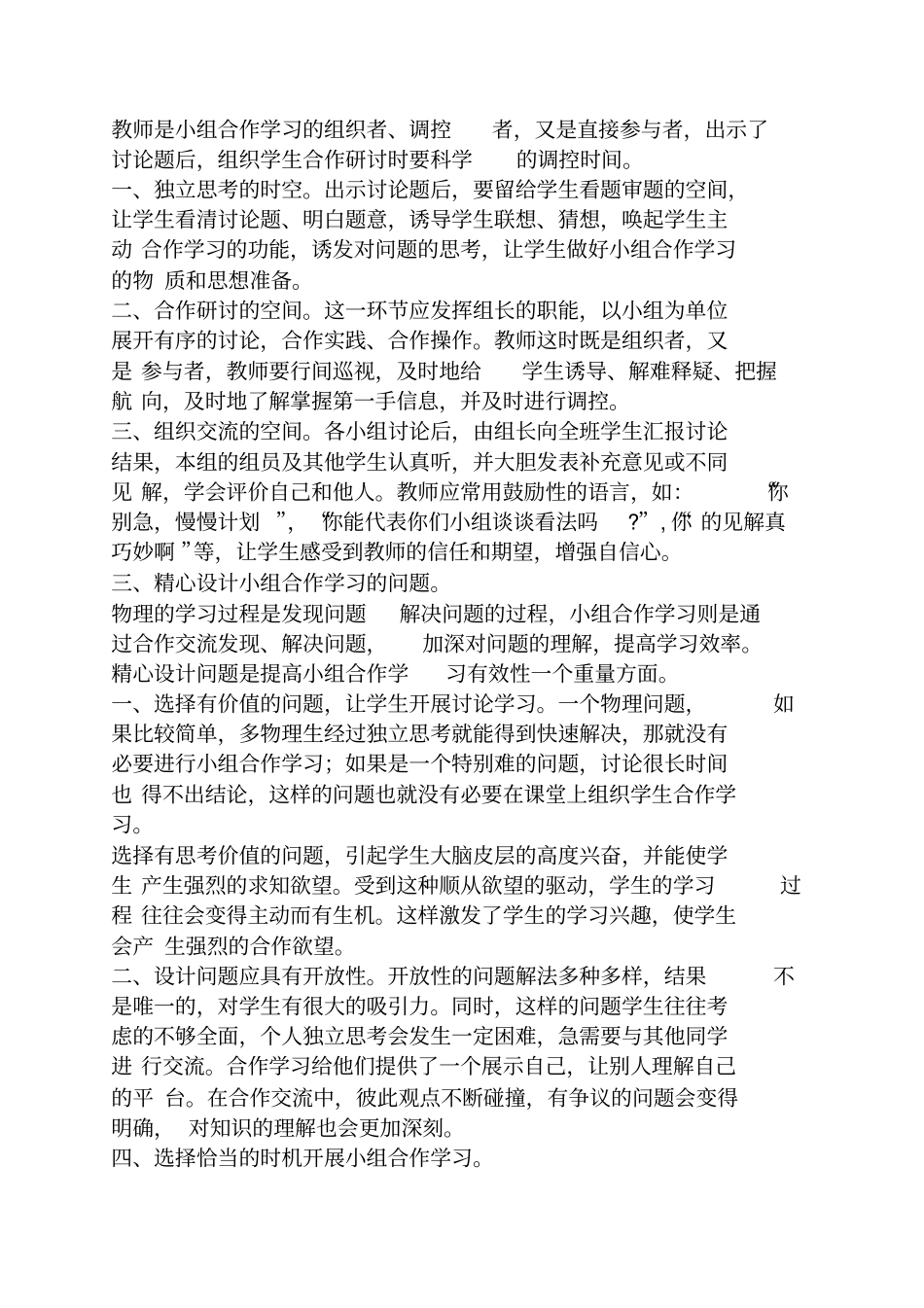 心得体会之小组研讨心得_第3页