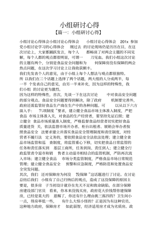 心得体会之小组研讨心得