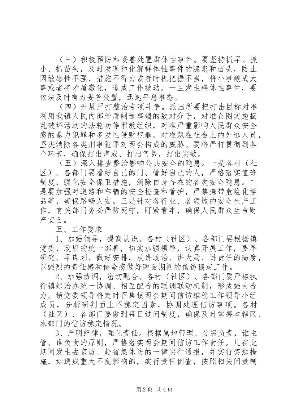 乡镇两会信访工作计划篇_第2页