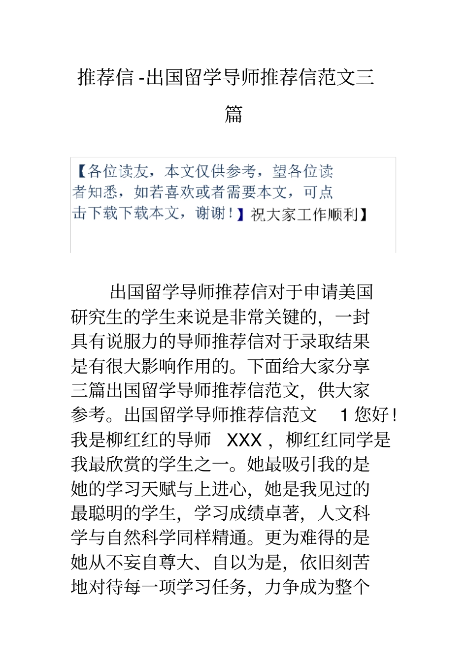 推荐信-出国留学导师推荐信范文三篇_第1页