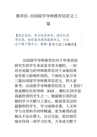 推荐信-出国留学导师推荐信范文三篇
