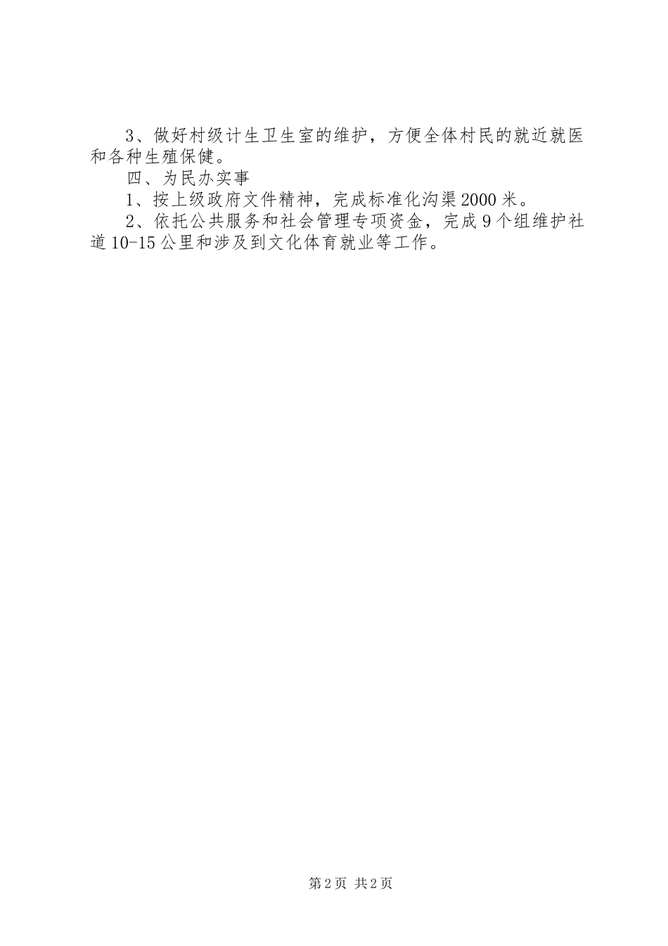 前进村工作思路_第2页