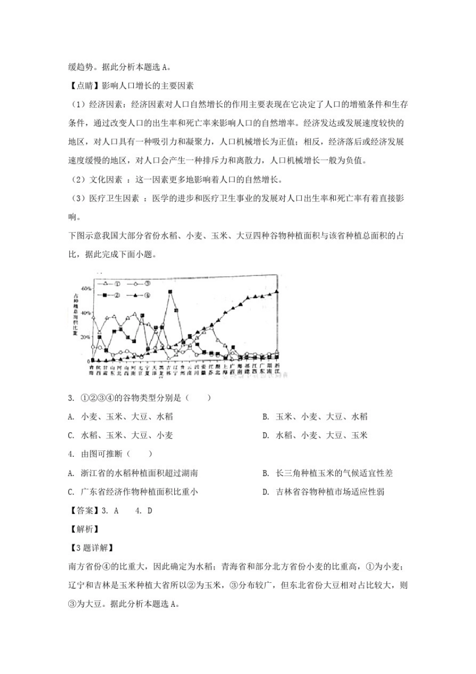 安徽省皖南八校2020届高三地理上学期第二次联考试题含解析_第2页