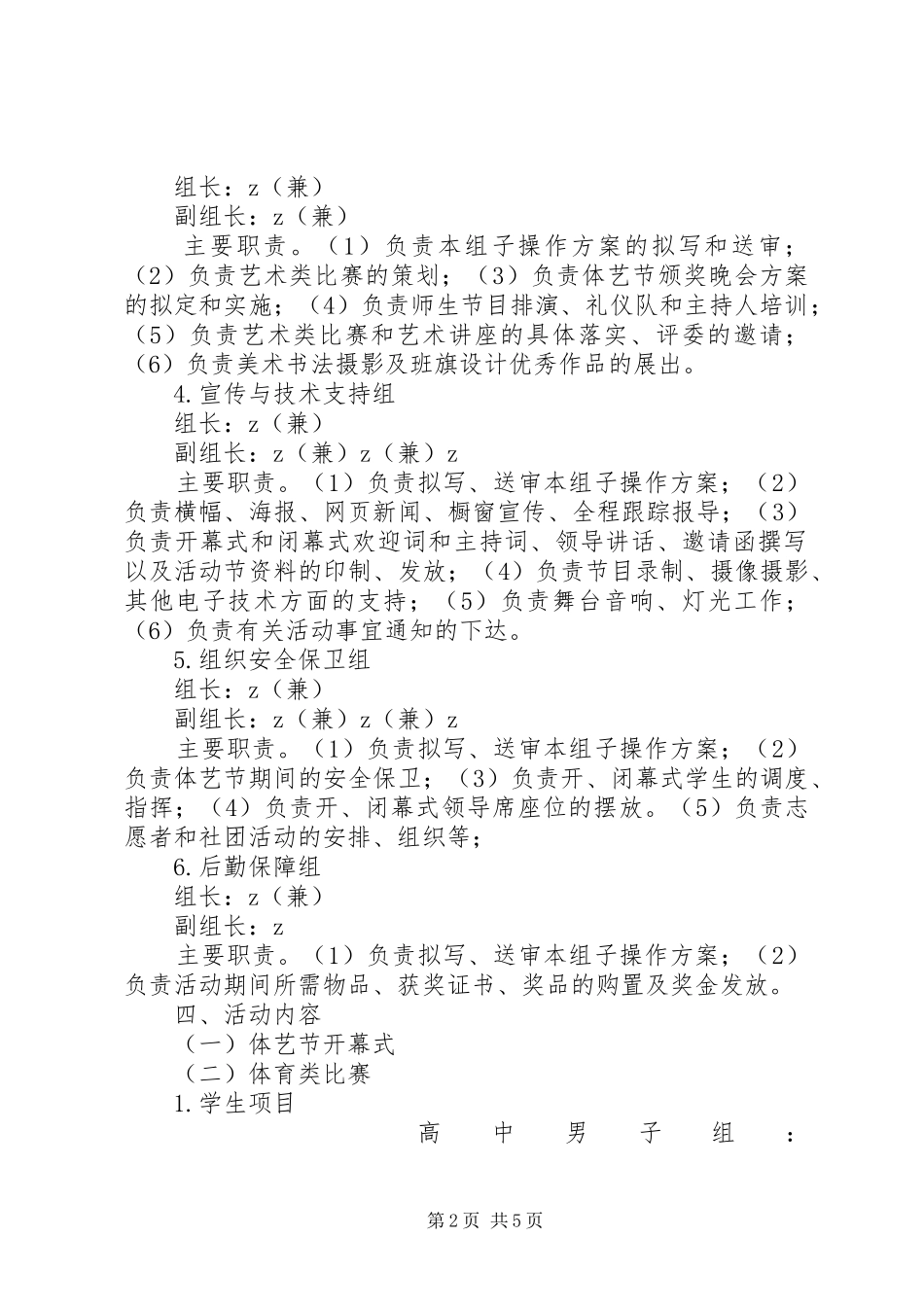 兴永一中体艺节总体方案_第2页