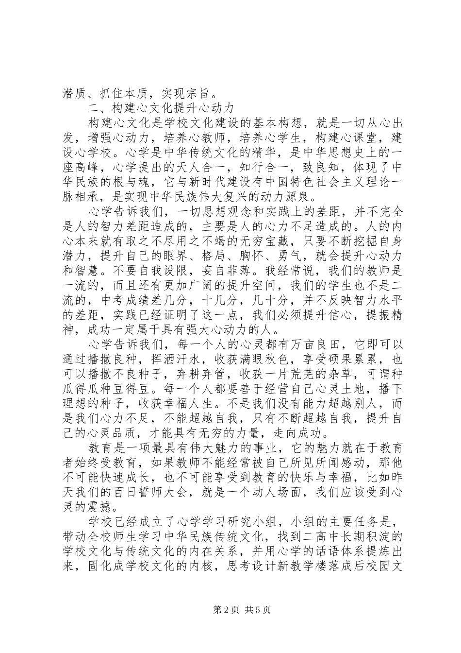 校长在春季开学全体教职工大会上的致辞_第2页