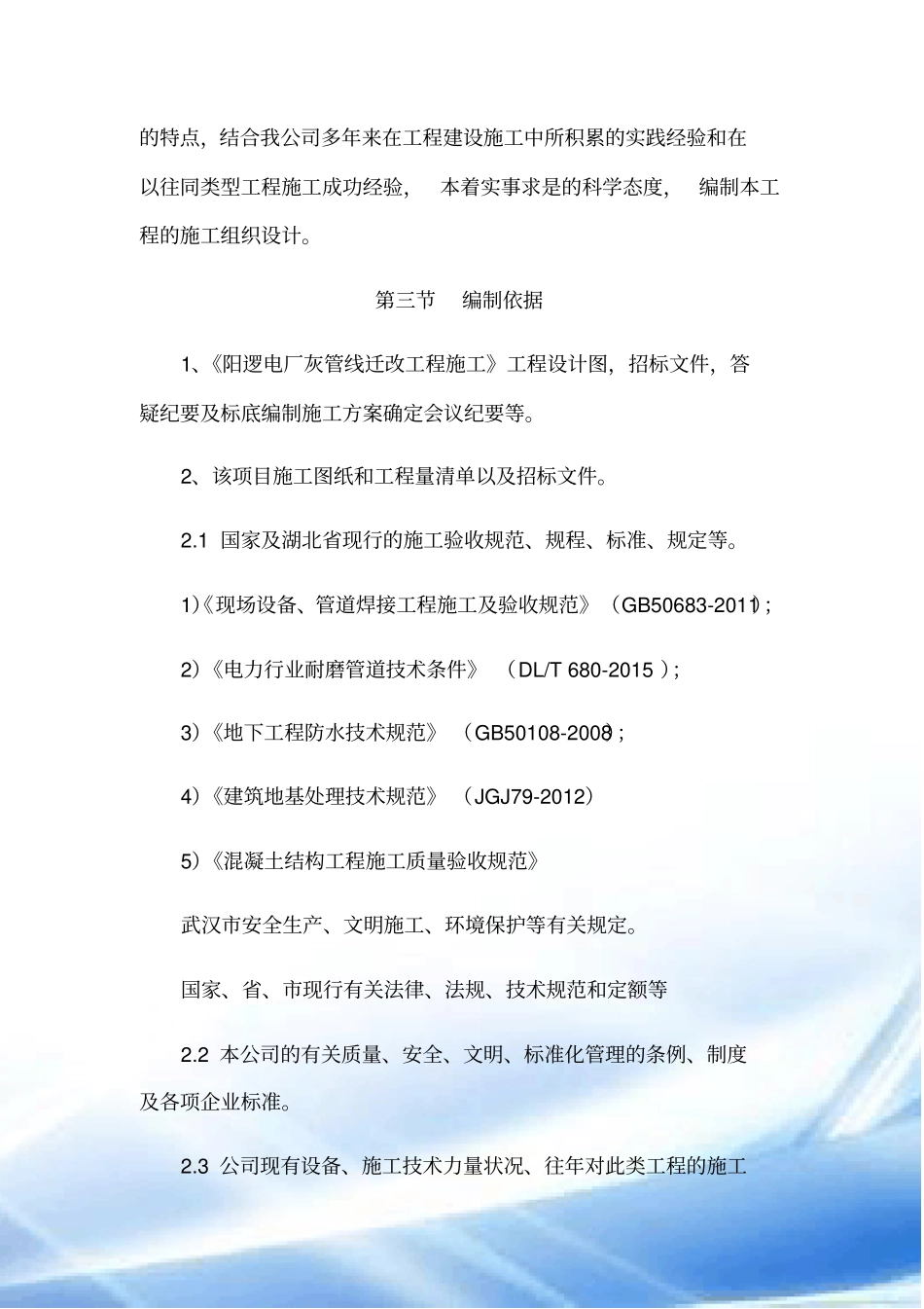 1投标总说明_第3页