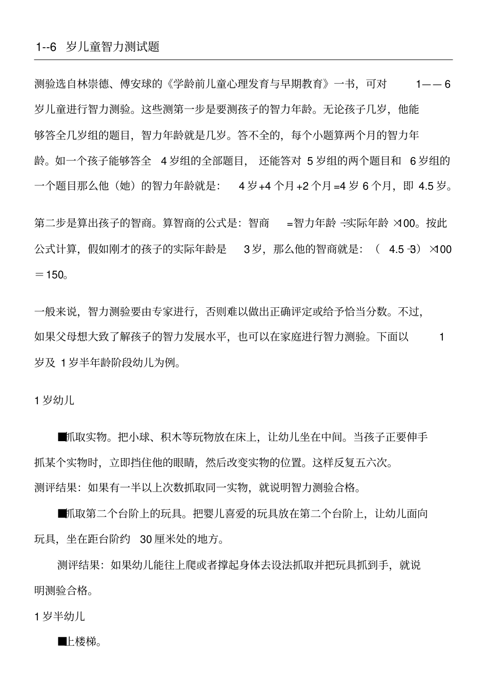 1-6岁儿童智商测习题_第1页