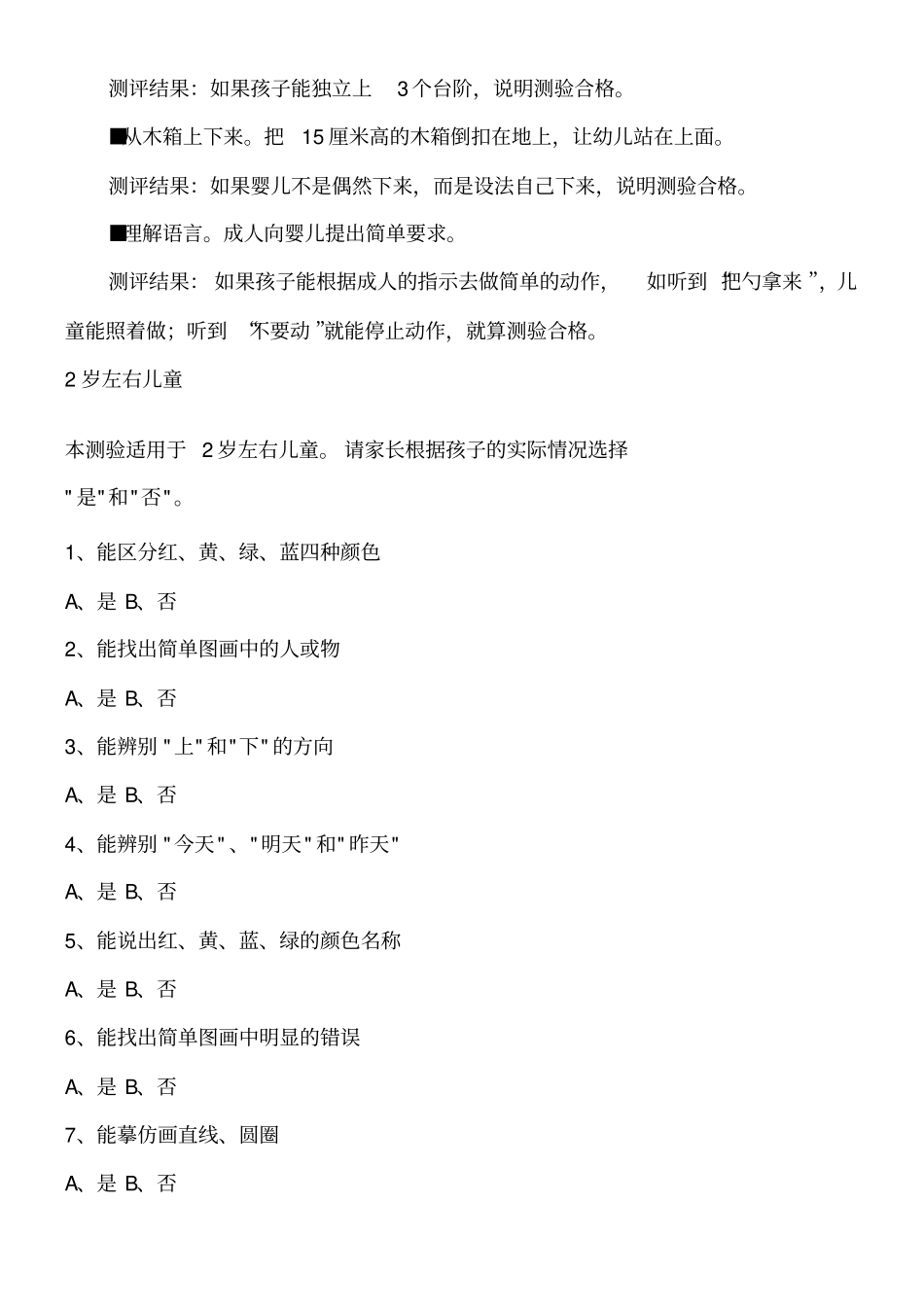 1-6岁儿童智商测习题_第2页