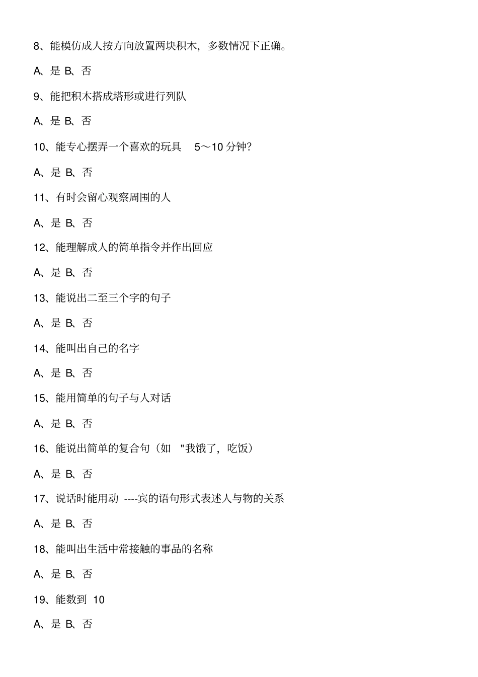 1-6岁儿童智商测习题_第3页