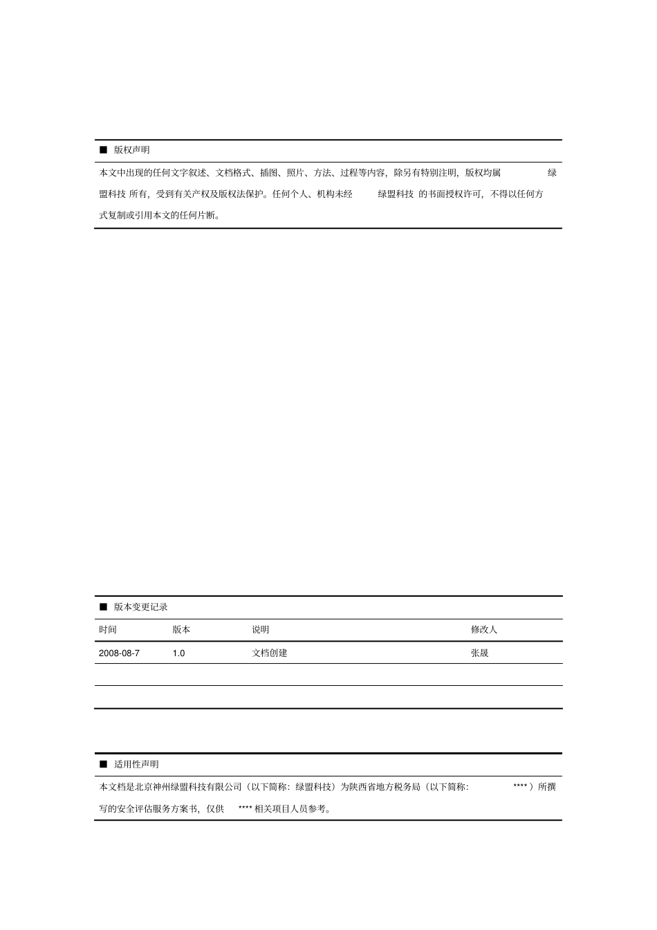 安全风险评估服务方案案例_第2页
