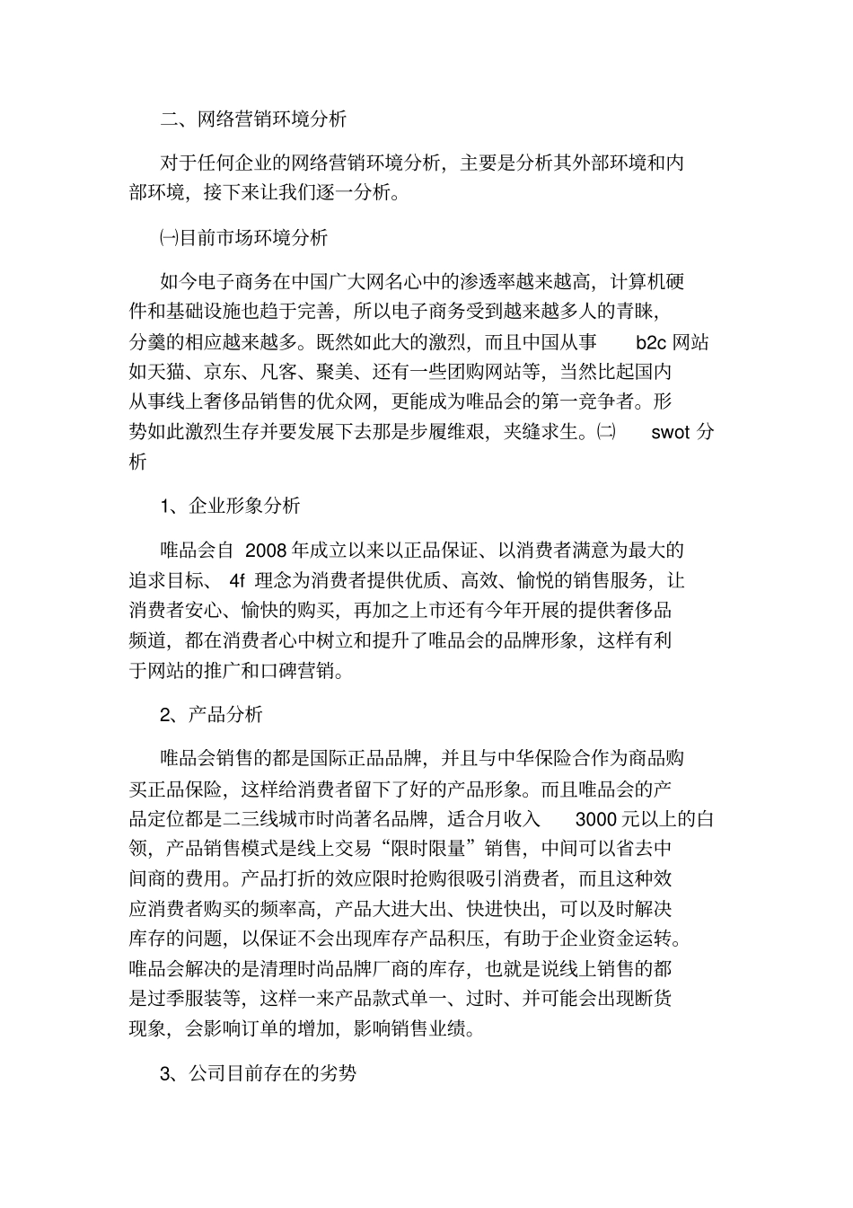 市场营销项目策划书范本_第2页