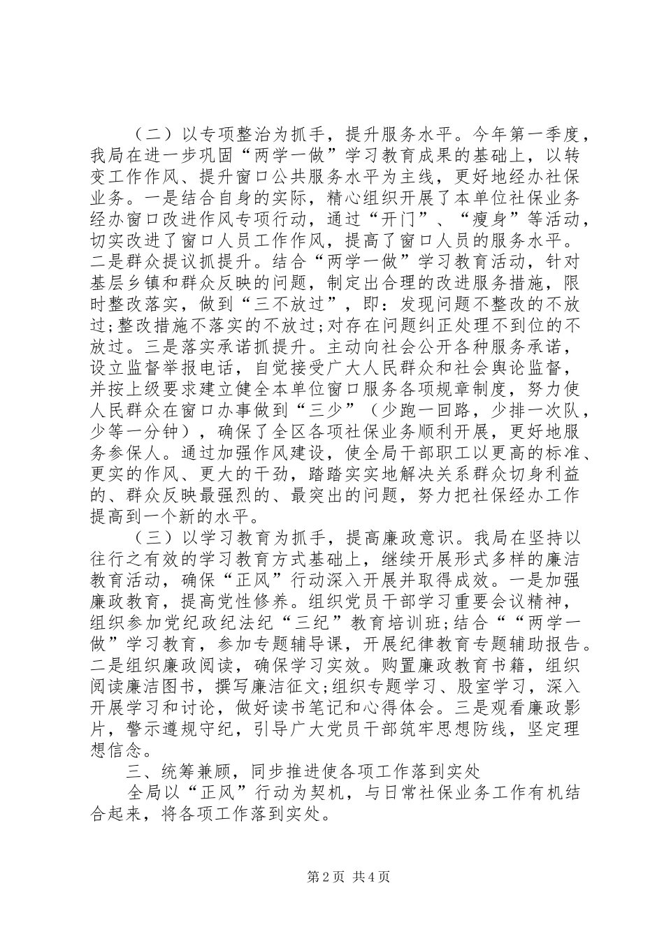 社保局第一季度正风行动情况汇报材料_第2页