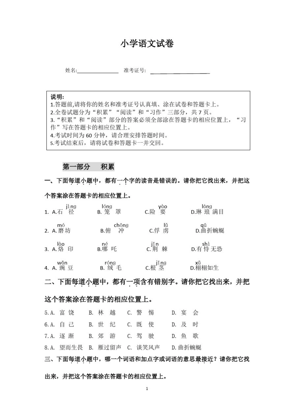 小学语文试卷(沛县)_第1页