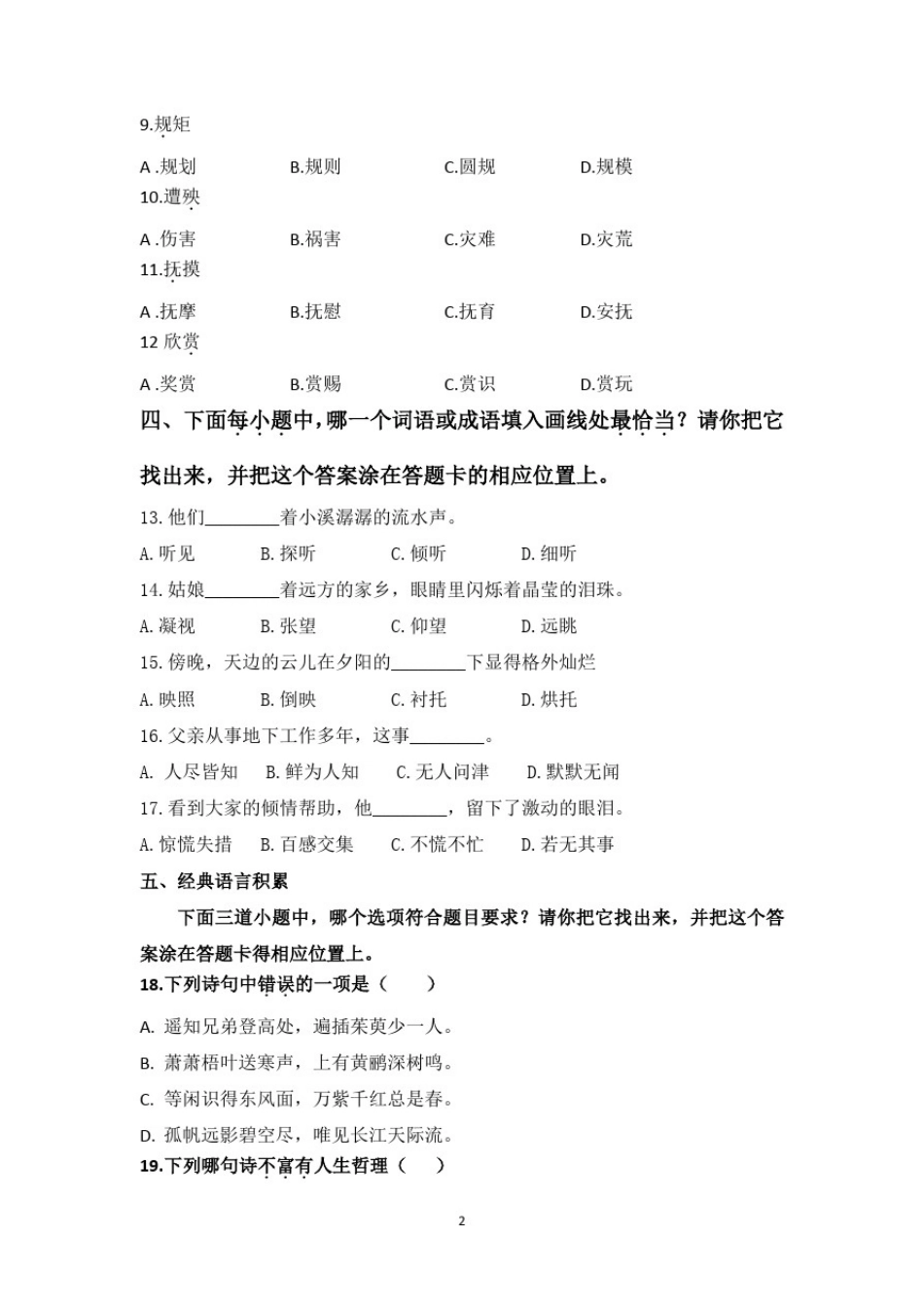 小学语文试卷(沛县)_第2页
