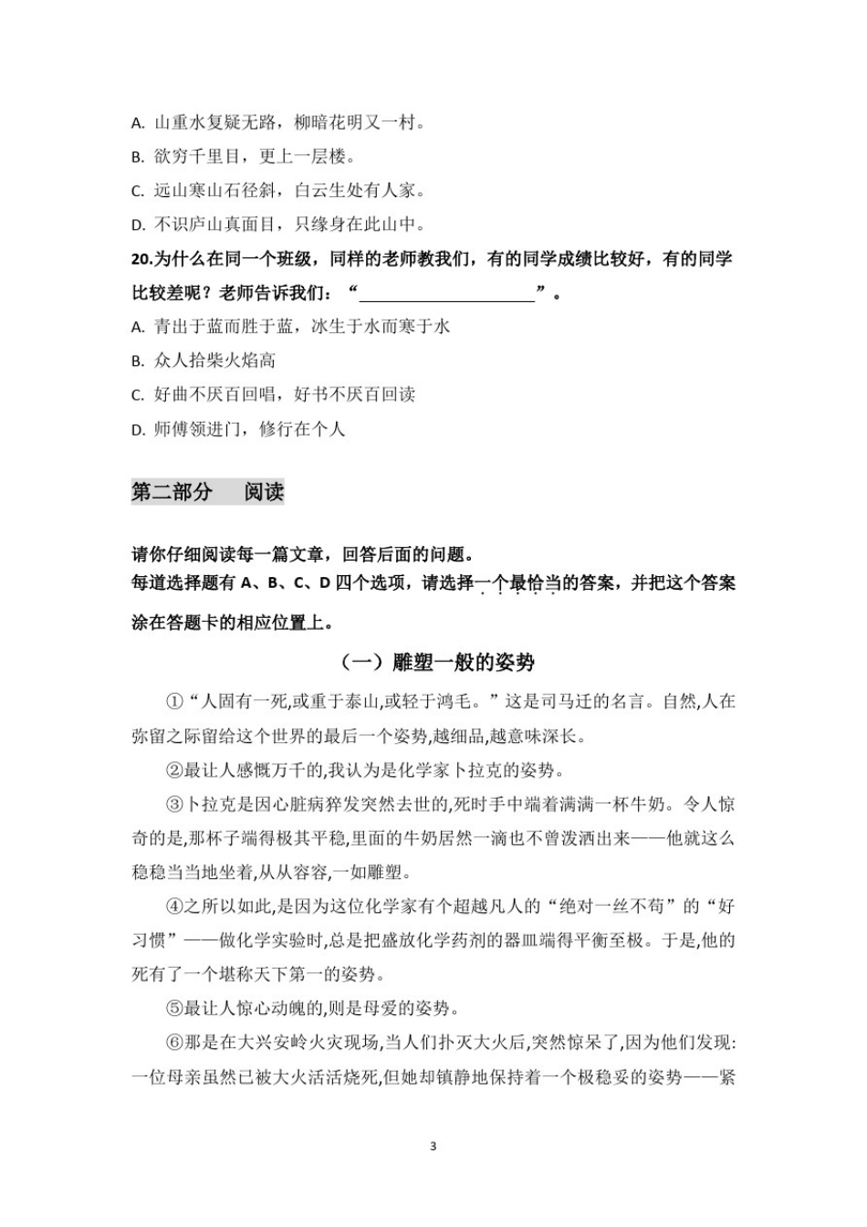 小学语文试卷(沛县)_第3页