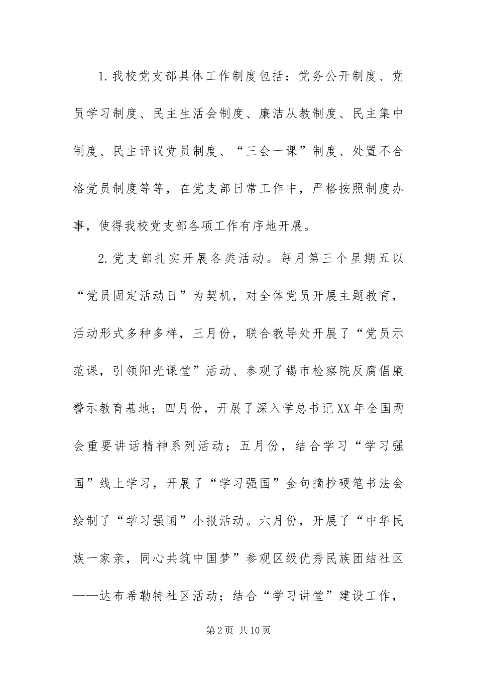 市第小学学年度第一学期党支部工作总结的报告_第2页