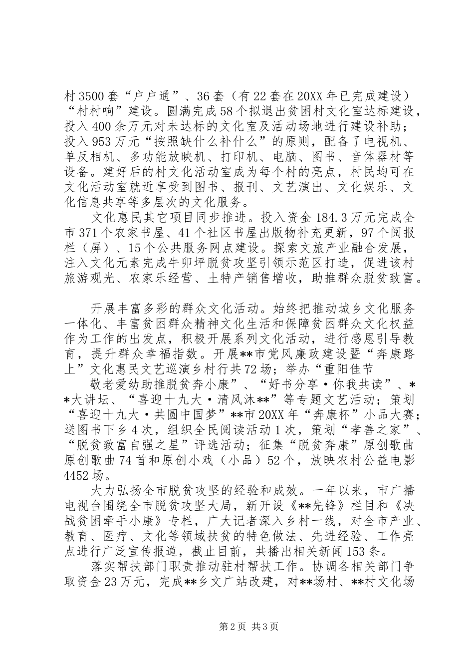 文广新局脱贫攻坚工作总结和工作打算_第2页