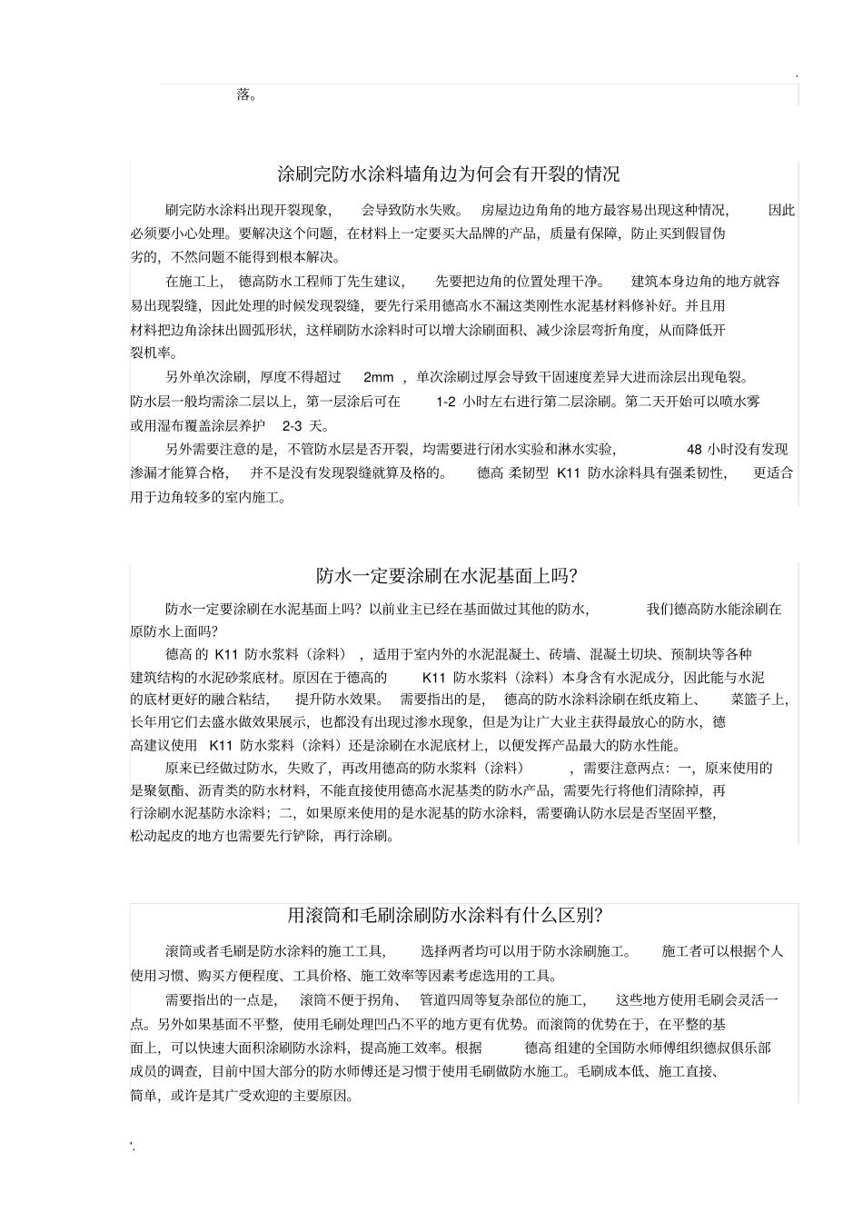 使用德高防水涂料操作_第2页