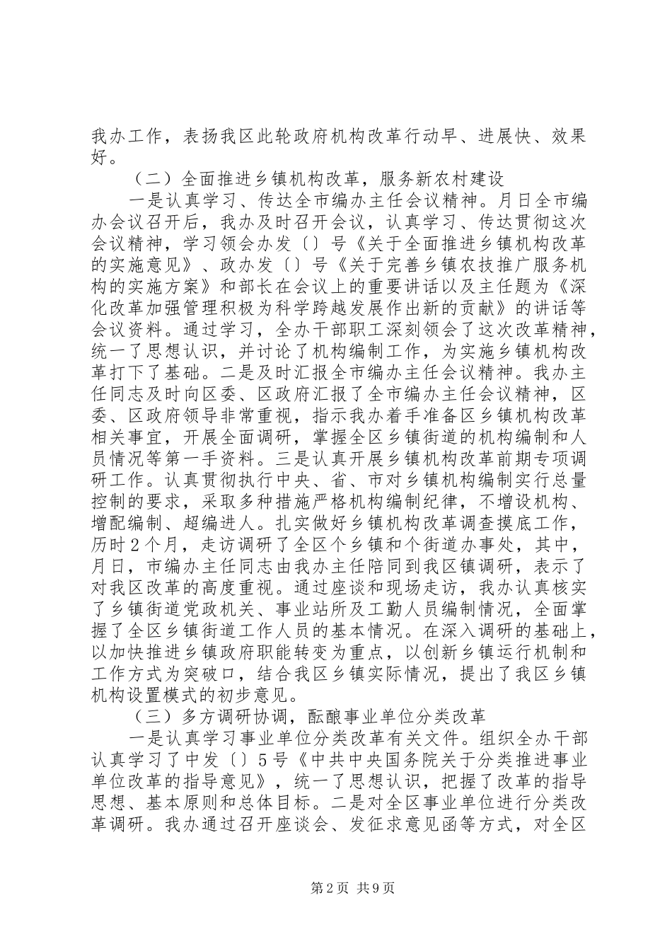 区编制办公室上半年工作总结_第2页