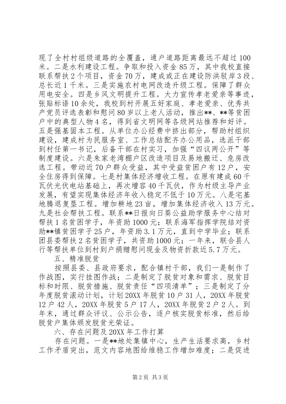 县委党校脱贫攻坚工作总结_第2页