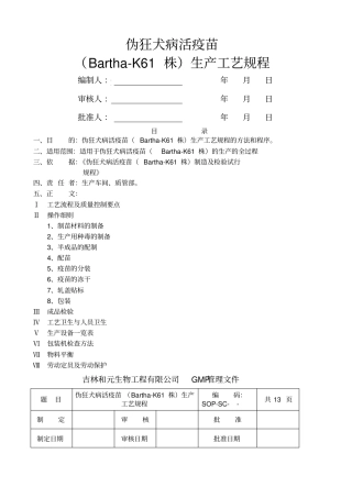 伪狂犬病活疫苗