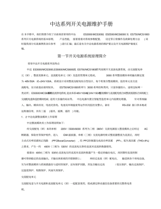 中达开关电源维护操作手册