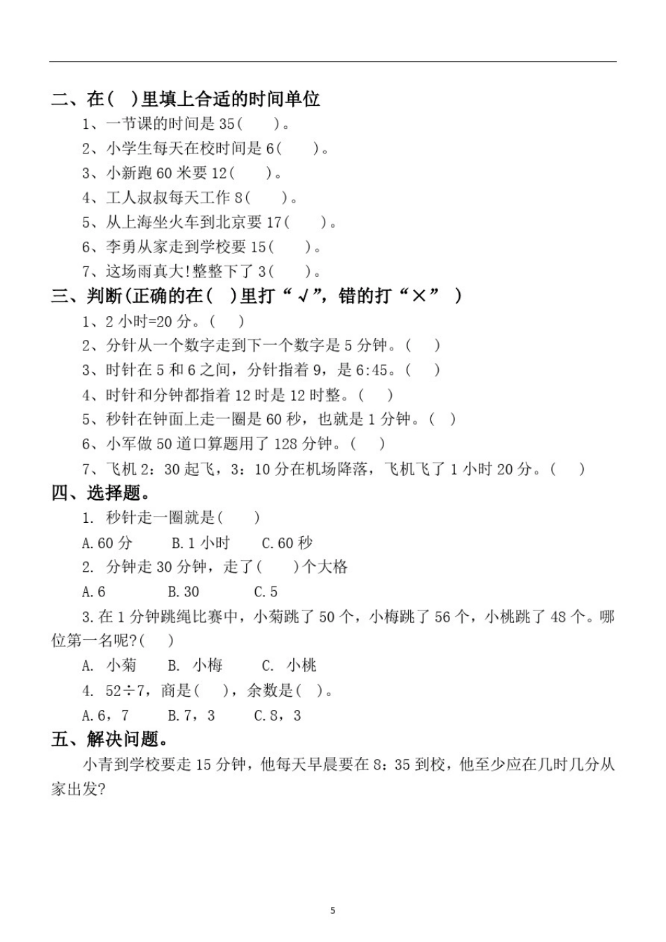 小学数学三年级上册时间的计算专项练习题_第2页