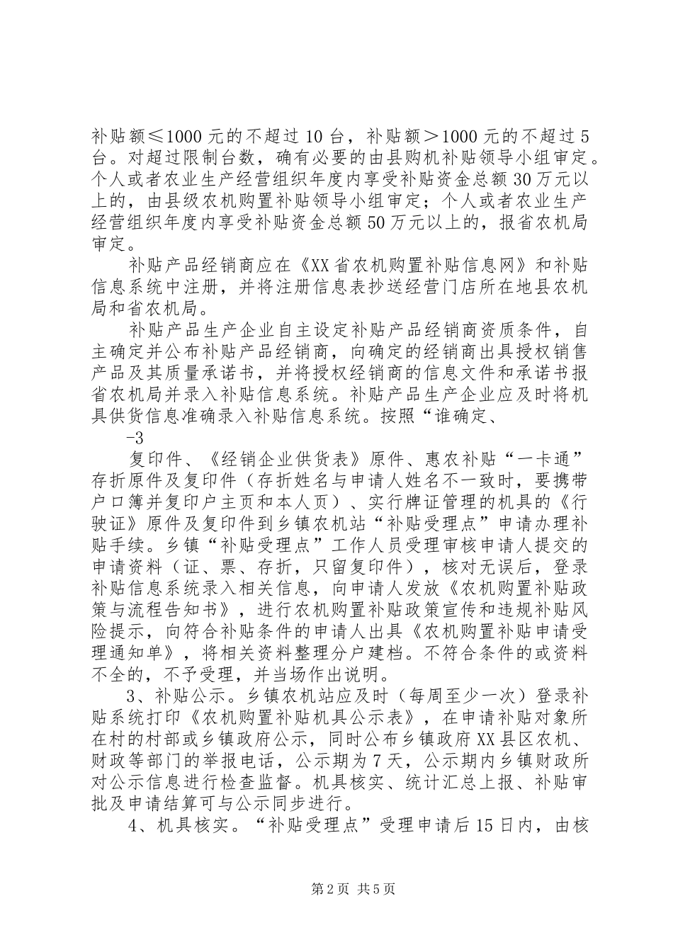 汝城农业机械购置补贴_第2页