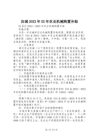 汝城农业机械购置补贴