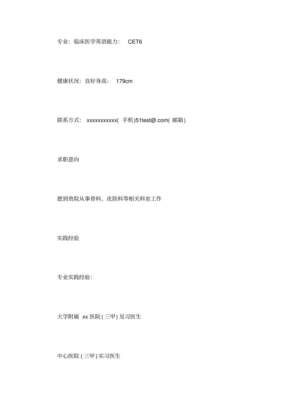 医院个人简历模板【三篇】_第2页