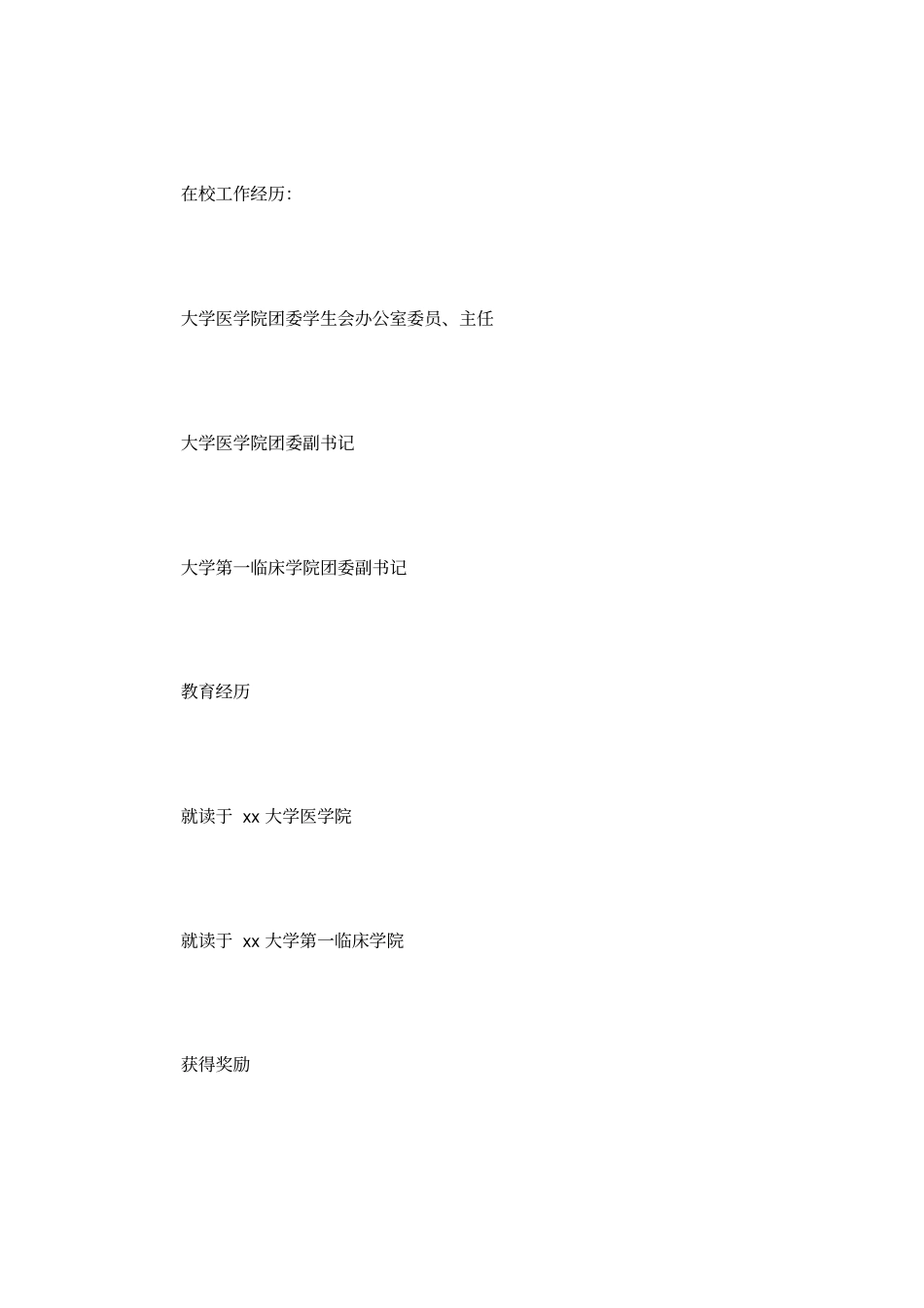 医院个人简历模板【三篇】_第3页