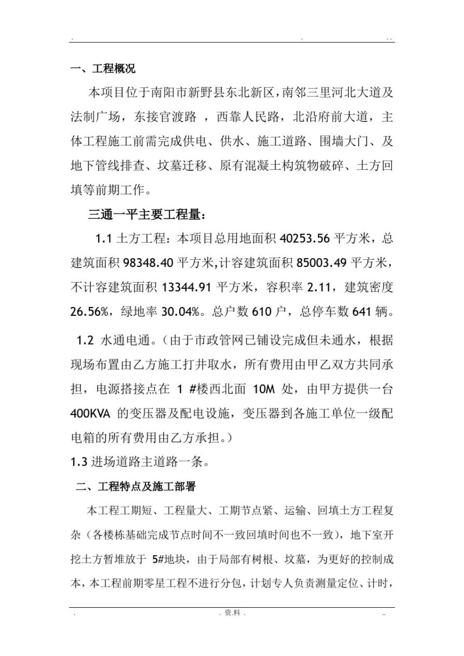 三通一平施工方案_第2页