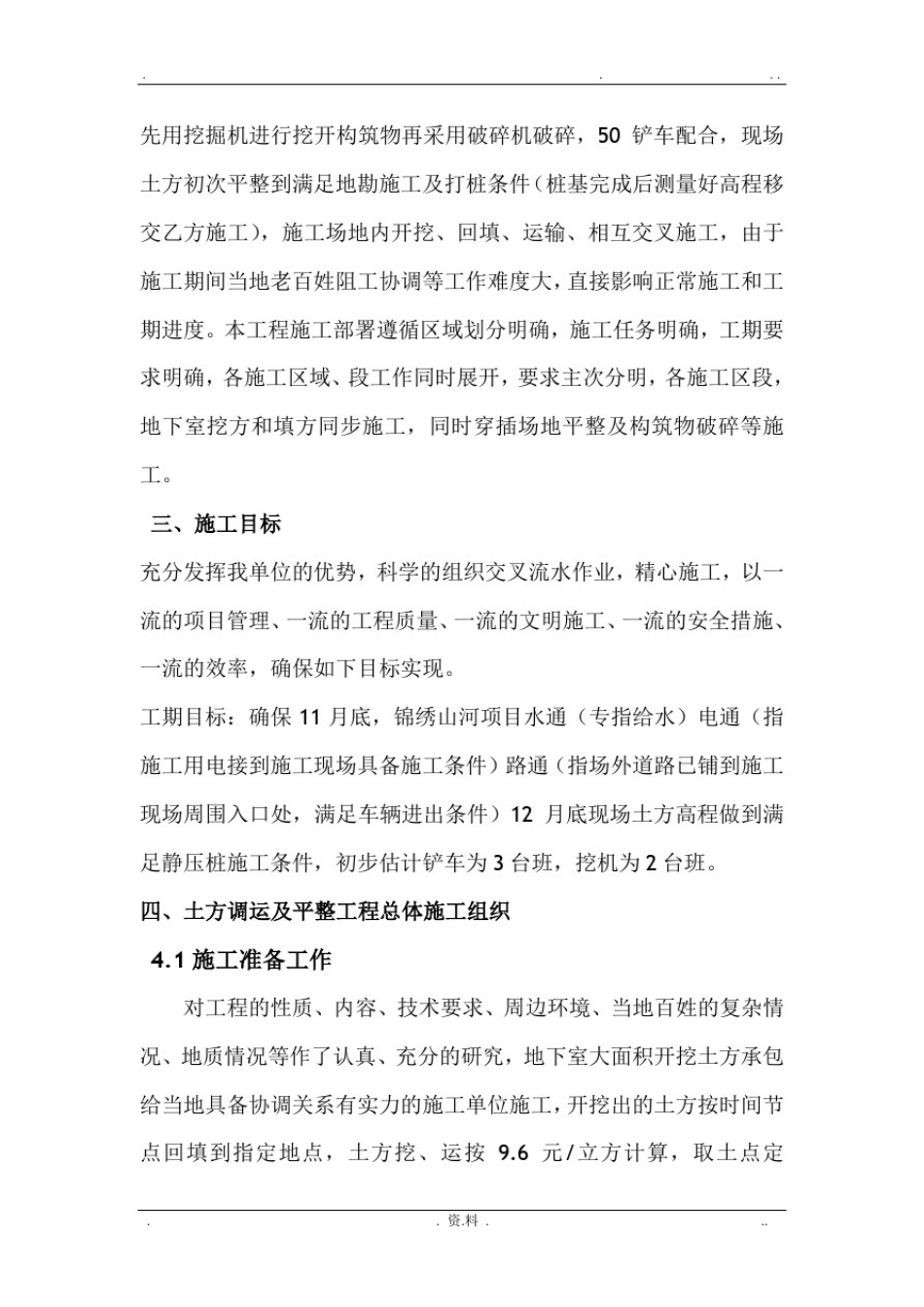 三通一平施工方案_第3页