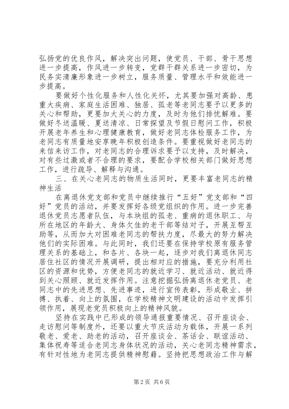 离退休党支部工作计划党支部工作计划_第2页