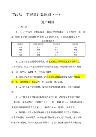 市政建设项目工程量计算规则